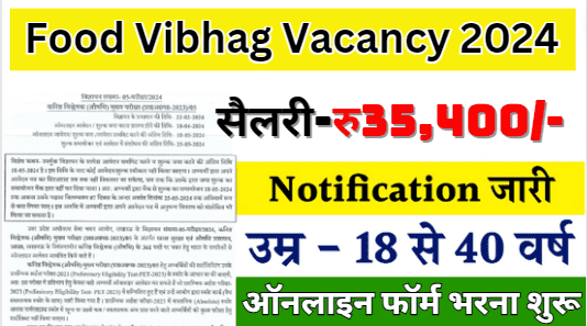 Food Vibhag Vacancy 2024 आ गई खाद्य सुरक्षा विभाग में नई भर्ती, आवेदन फॉर्म भरना शुरू